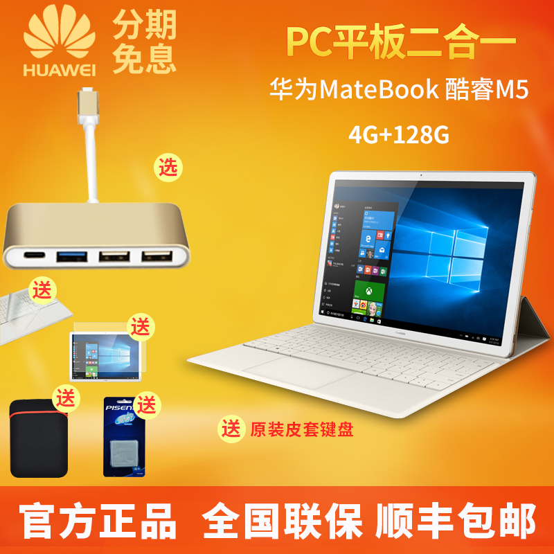 Huawei/华为 MateBook HZ-W19M5 128G12英寸PC商务平板电脑Win10