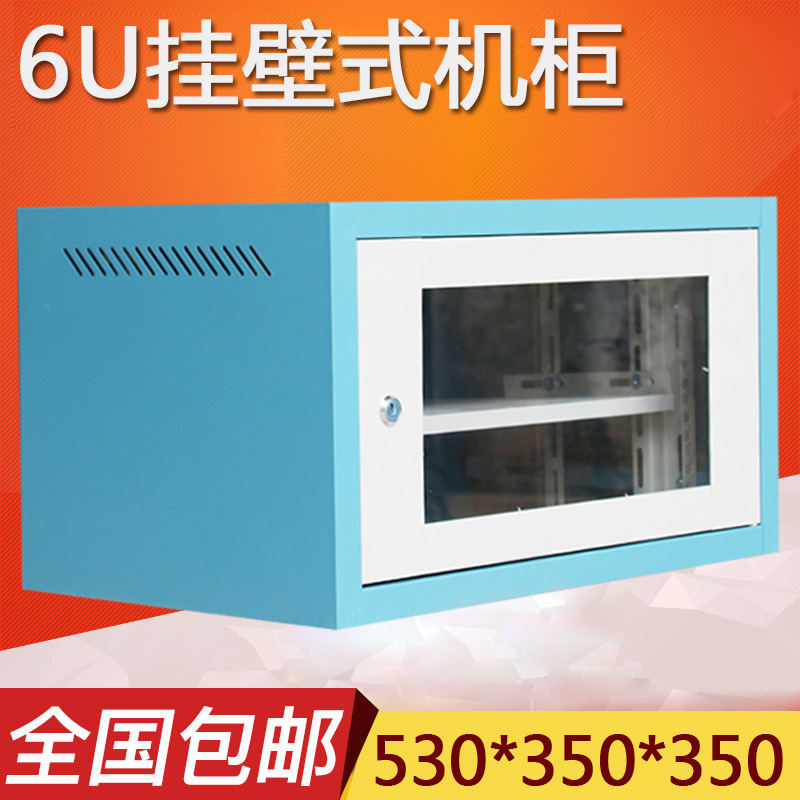 6u机柜 网络机柜优质冷轧钢网络小机柜6U挂壁式机柜经济型