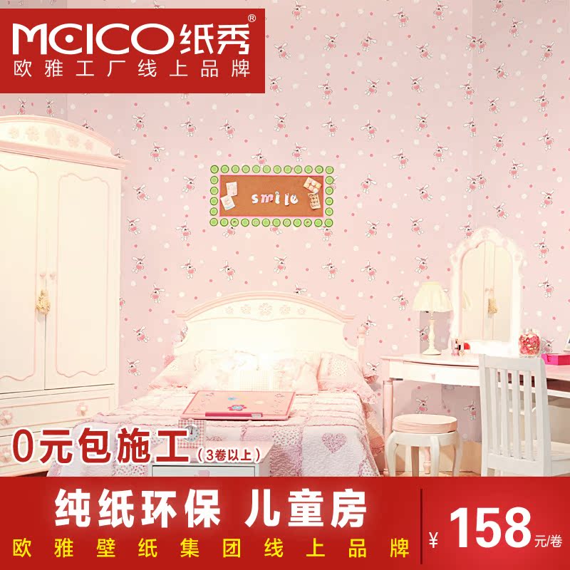 纸秀壁纸 韩式可爱儿童房卧室纯纸墙纸粉红女孩爱心小兔环保壁纸1
