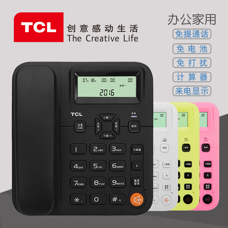 TCL电话机 商务办公座机 家用壁挂式有线座式固话 个性时尚创意