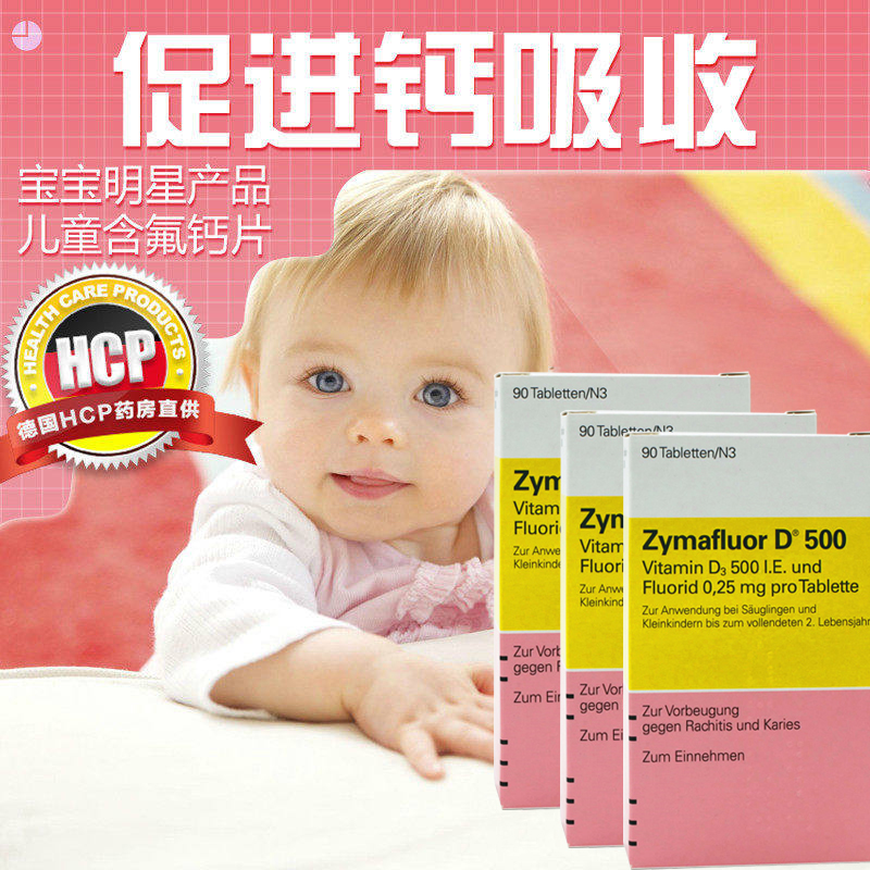 德国Zymafluor诺华D500 VD维生素D钙片含氟婴儿钙片90粒*3盒