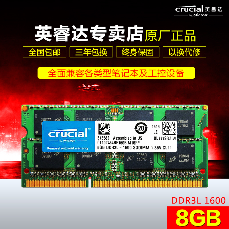 包邮 CRUCIAL英睿达 镁光8G DDR3L 1600笔记本内存条  兼容4G 2G