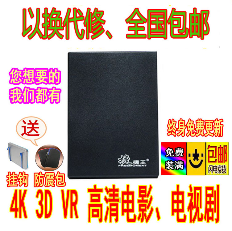 捷捷王移动硬盘500GB高清电影电视剧美剧4K片源3D拷贝拷片