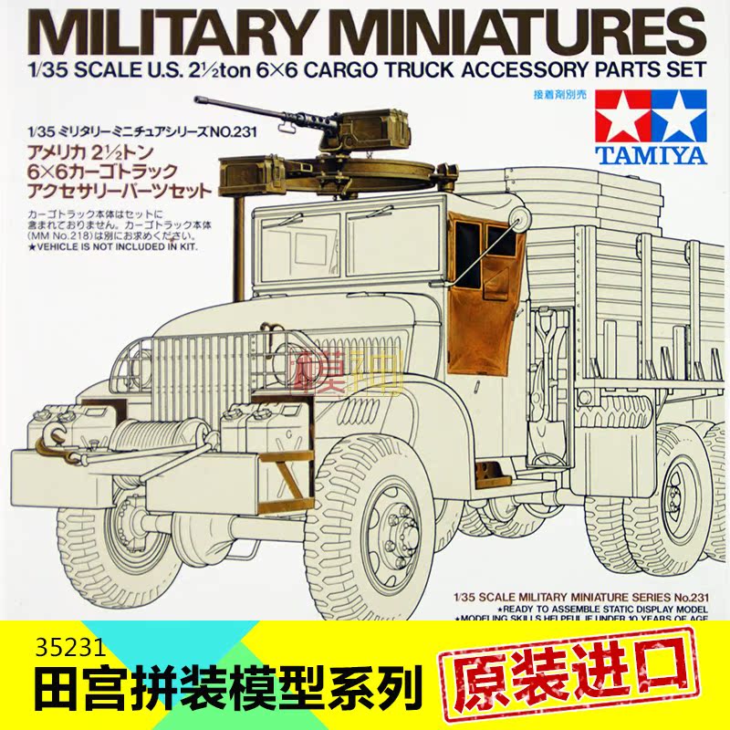 田宫军事模型二战战车35218美国2.5吨6轮军用卡车升级配件35231