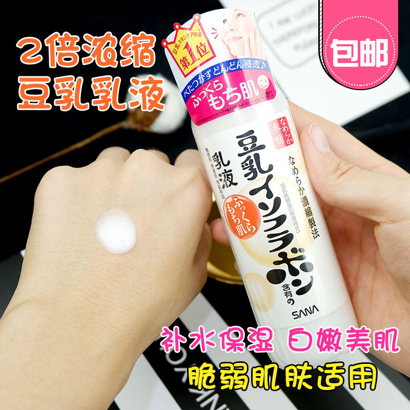 日本 新包装 SANA2倍浓缩豆乳美肌保湿乳液 150ml