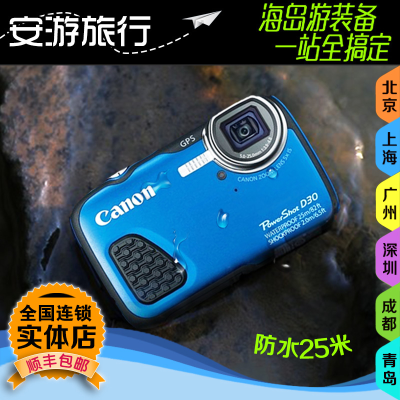安游旅行出租Canon/佳能 PowerShot D30防水相机浮潜潜水水下相机