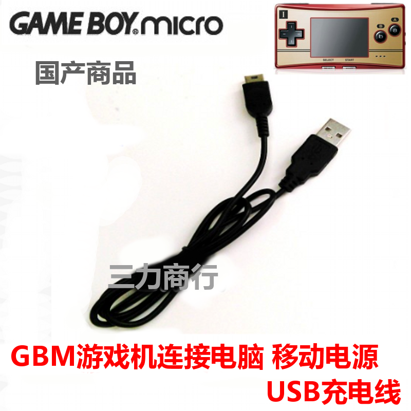 GBM游戏机USB充电器充电线 GBM游戏机充电器 充电线