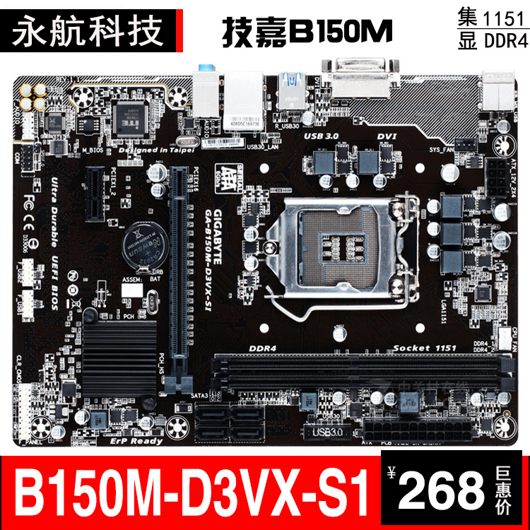 技嘉GA-B150M-D3VX-SI DDR4 1151主板 替H110M 上6500 G4560 7500