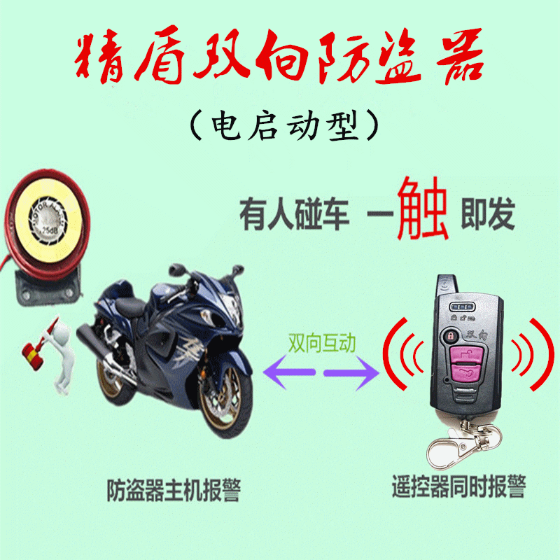 摩托车防盗器精盾双向报警器防剪线断电遥控器报警自动上锁电启动