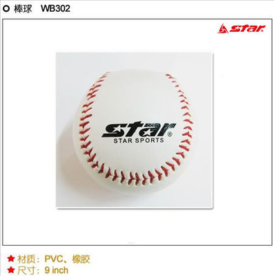 包邮软式棒球 STAR世达 专业棒球 WB302 初学者用棒球练习用棒球