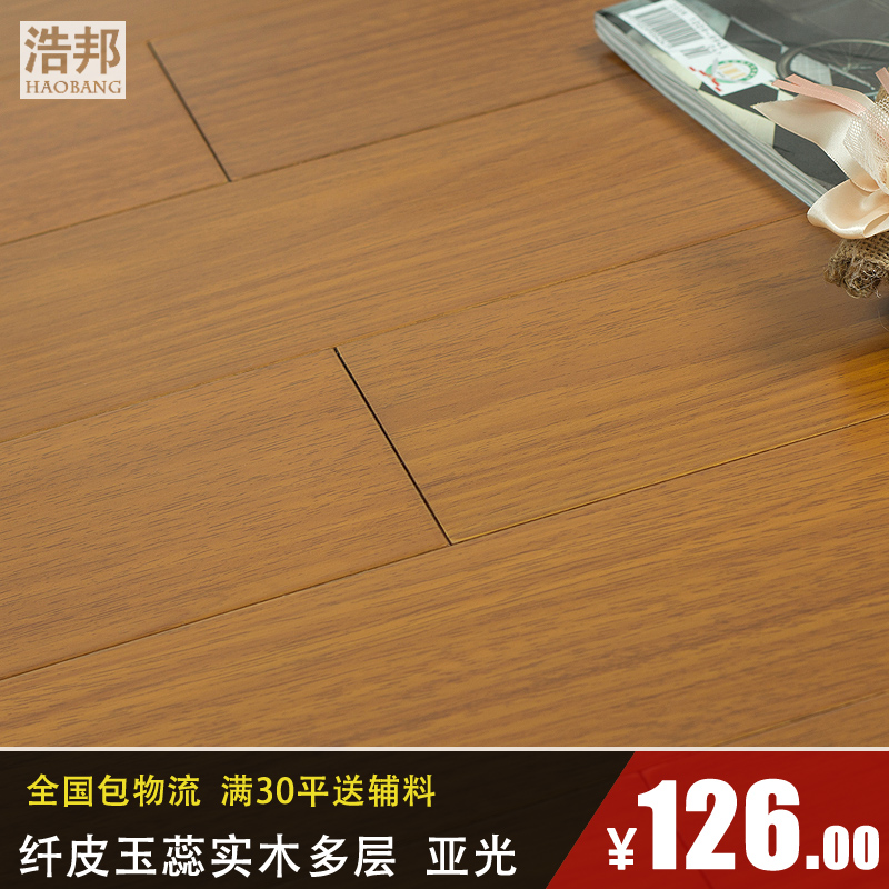 浩邦实木复合地板 纤皮玉蕊15mm家用地热实木多层木地板 厂家直销