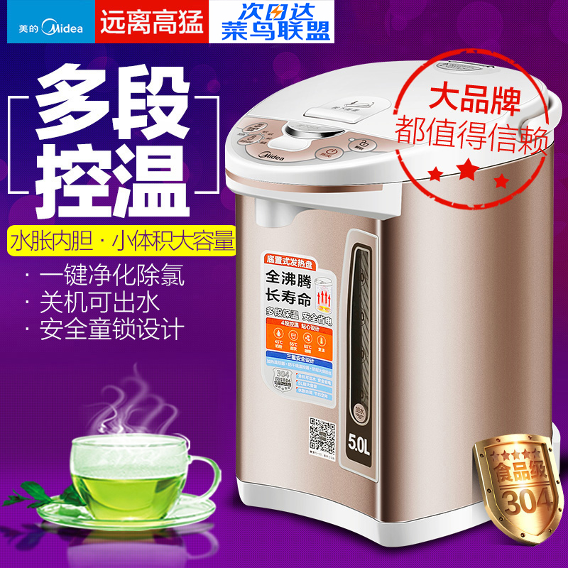 【天天特价】Midea/美的PF701-50T电热水瓶304不锈钢家用电热水壶