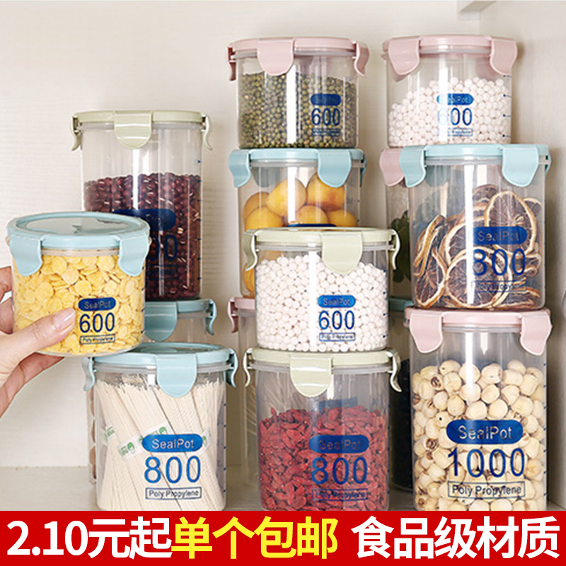 厨房透明密封罐塑料家用五谷杂粮收纳盒储存罐子食品储物罐奶粉罐