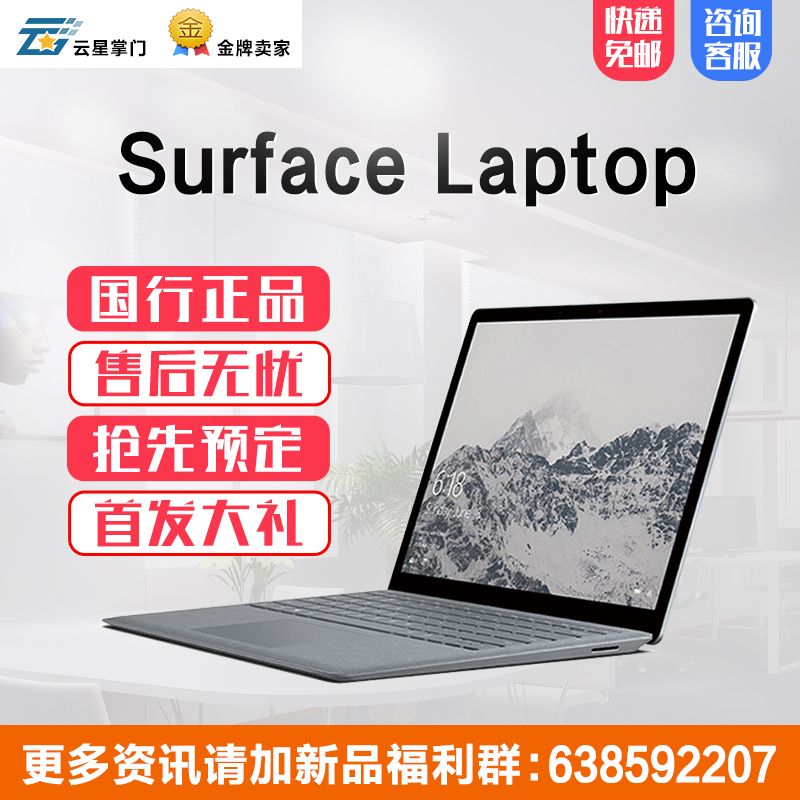 Microsoft/微软 Surface Laptop i5 8G 256G二合一笔记本电脑4