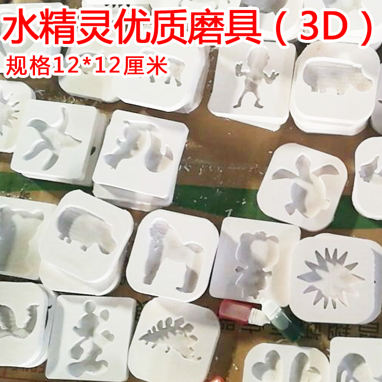 3d水精灵模具模板磨具儿童玩具水晶宝宝小星星海星手工制作1-45