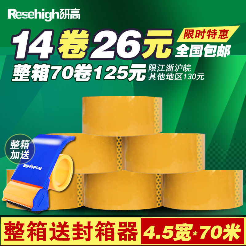 米黄封箱胶带 宽4.5厘米 长70米 高粘透明箱胶带 淘宝封箱胶带
