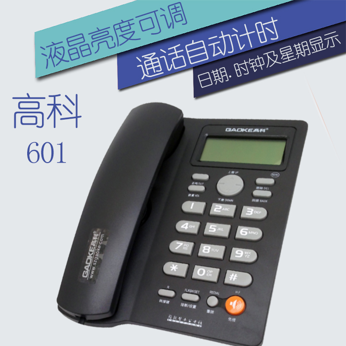 正品高科来电显示电话机601商务办公有绳座机铃声可调免电池家用