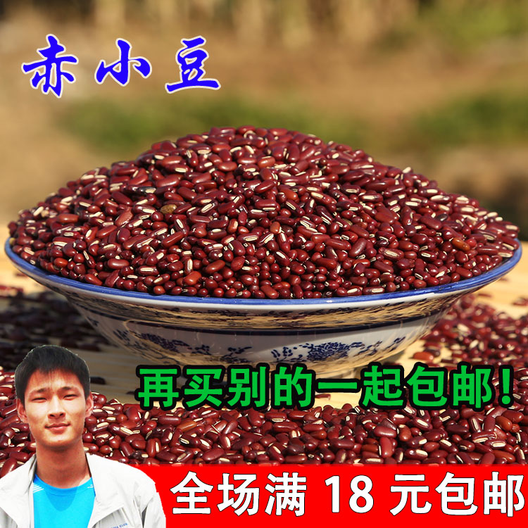 赤小豆 非红小豆 散装250g农家自产 红赤豆 长粒 赤豆