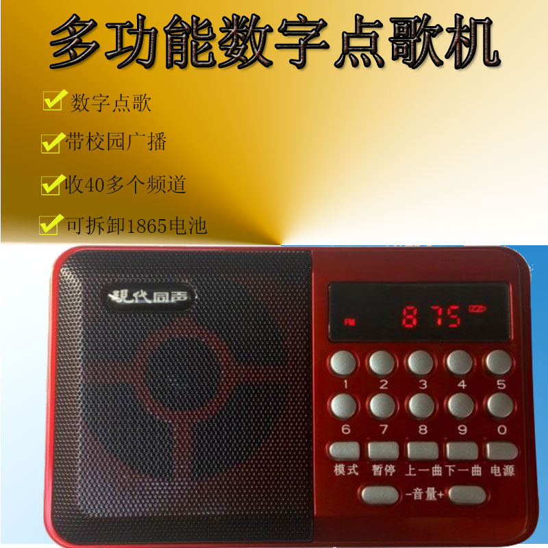 现代同声Q-869收音机MP3老人迷你小音响插卡音箱便携式随身听