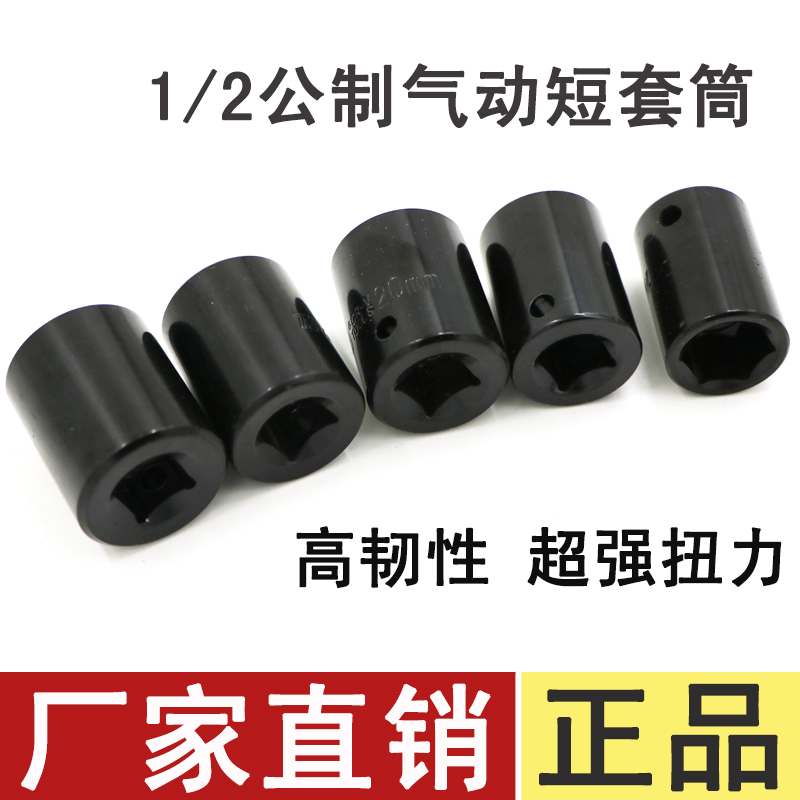 TCT 台湾进口短风炮套头气动六角套筒1/2气动扳手套筒头8-32MM