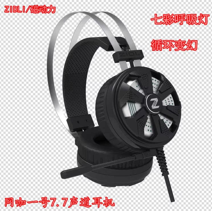 小智磁动力耳机ZH7头戴式麦网吧游戏专用电竞发光震动7.1声道