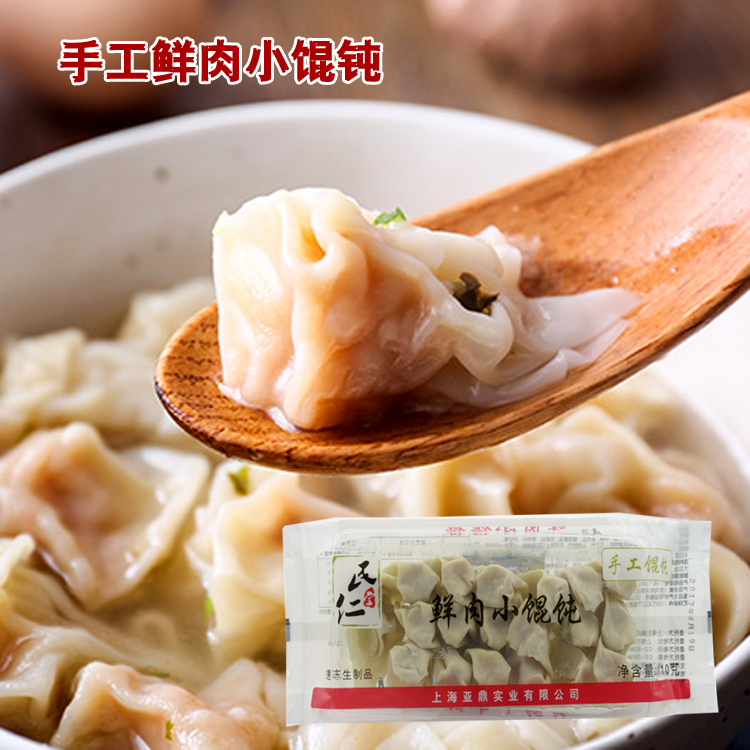 民仁堂手工馄饨 鲜肉小馄饨110g/20枚 上海小馄饨 速冻食品配料包