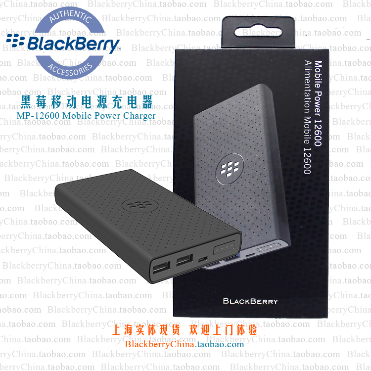 黑莓移动电源 Blackberry MP-12600 移动电源充电器
