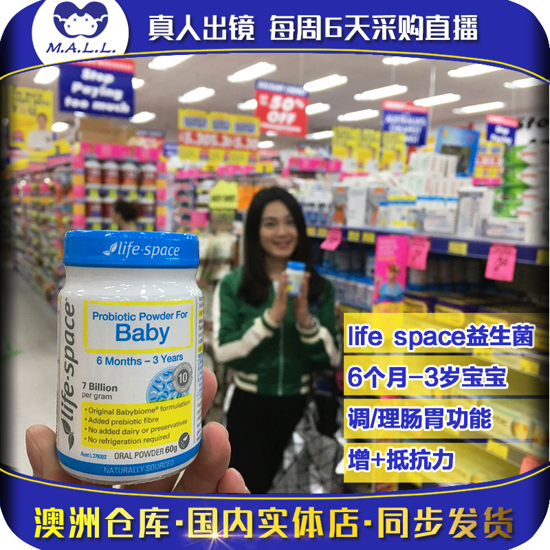 澳洲Life Space6个月-3岁婴儿益生菌宝宝儿童益生菌调理肠胃60g