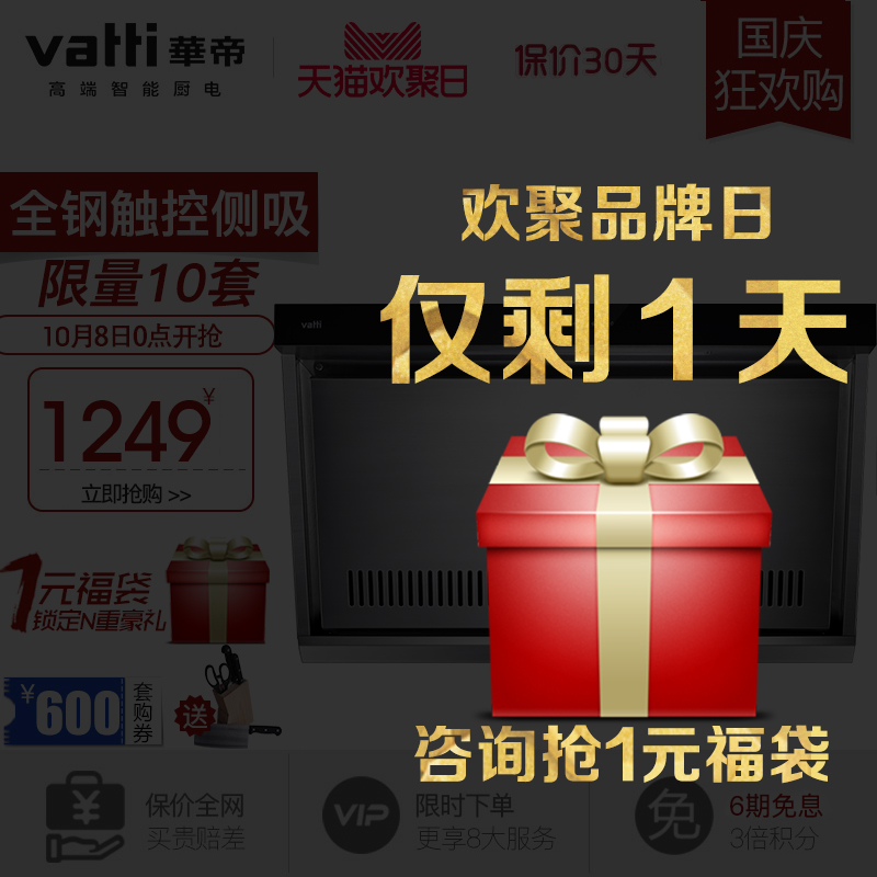 Vatti/华帝 CXW-200-i11027 大吸力抽油烟机不锈钢烟机侧吸式特价