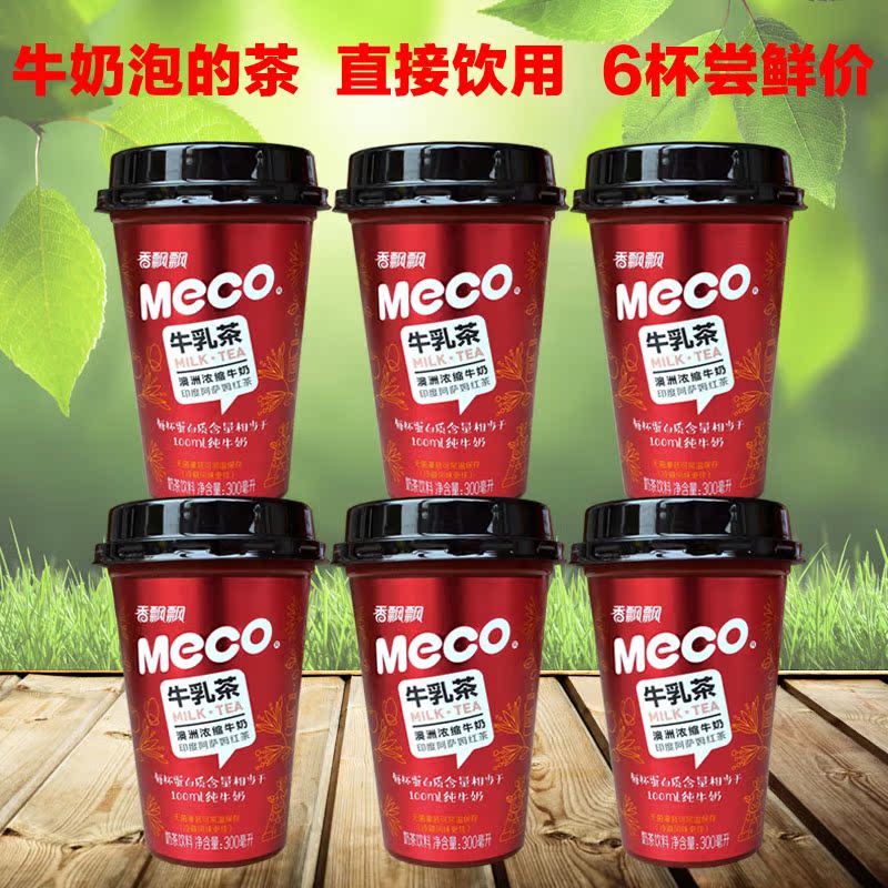 免冲泡 香飘飘牛乳茶300ml*6杯Meco液体奶茶 牛奶泡的茶 新品特价