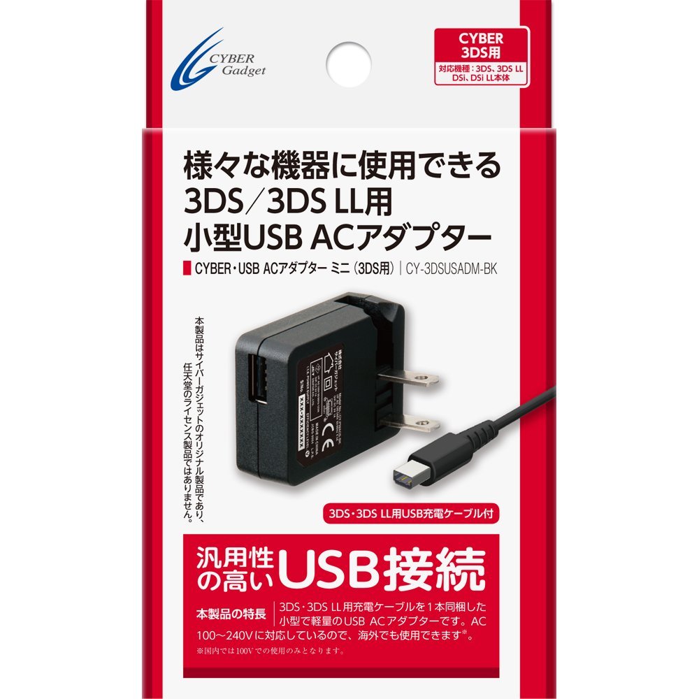 日本原装CYBER USB AC 110-240V电源 3DS 3DSLL 多功能充电器