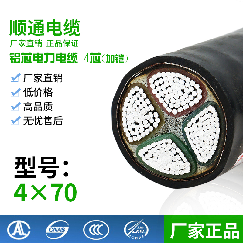 YJLV22 4*70平方顺通铝芯电力电缆线4芯国标电缆4芯70平 钢带铠装