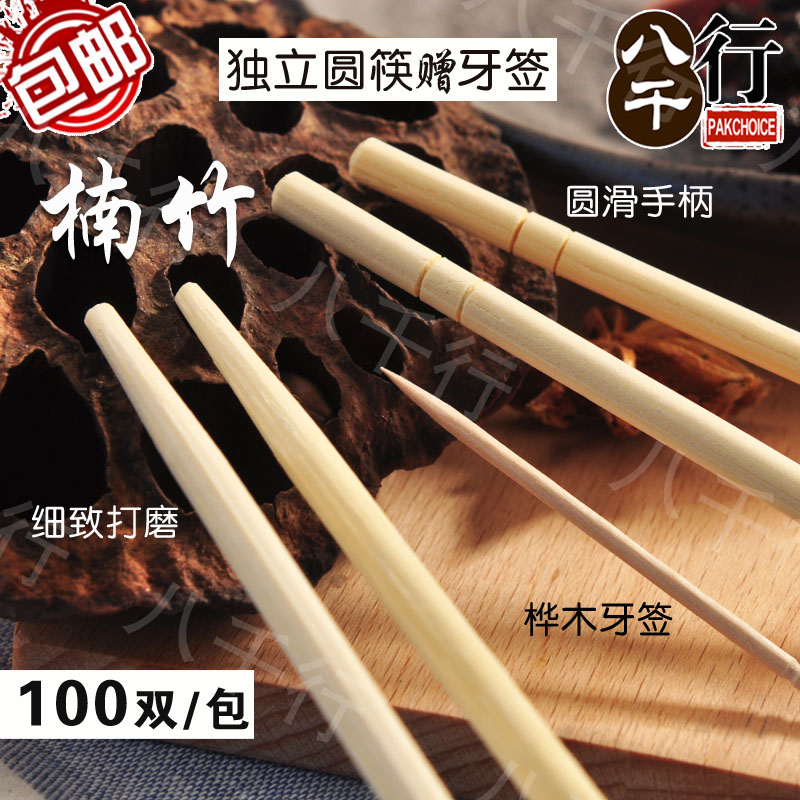 独立包装一次性竹筷子圆柱独立筷卫生餐筷带牙签20cm100双包邮