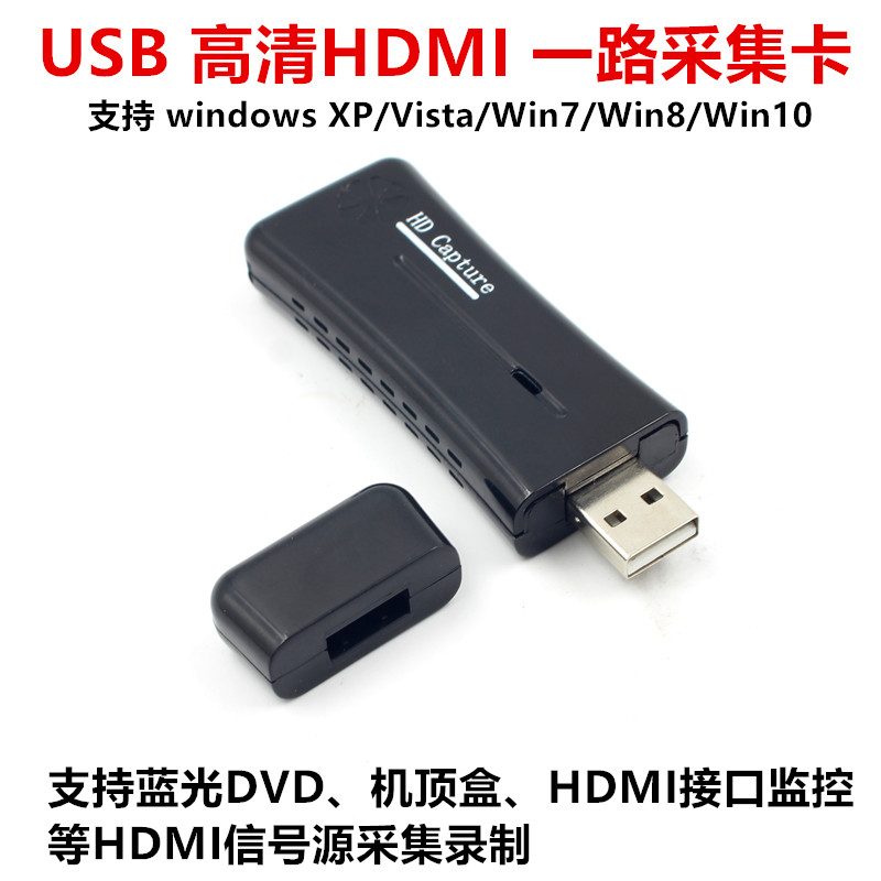 USB高清HDMI采集卡 机顶盒HDMI转笔记本/电脑1路HDMI监控采集卡