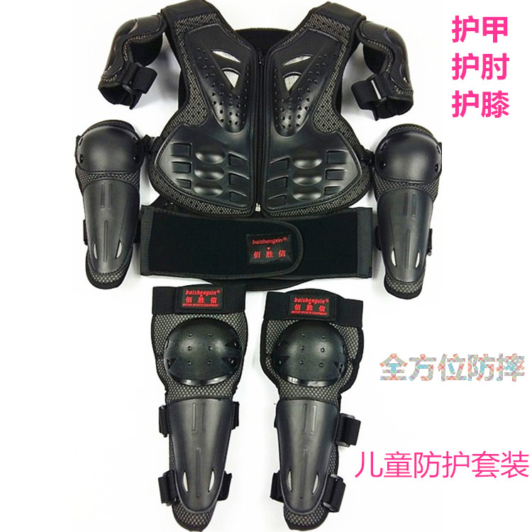 佰胜信正品SX081摩托车护具护甲衣儿童防护套装运动护膝护肘