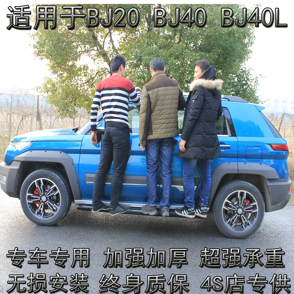 北京汽车BJ20脚踏板 BJ20侧踏板BJ40脚踏板bj40L原厂踏板