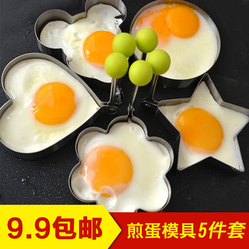 5个装不锈钢煎蛋器 荷包蛋磨具爱心型煎鸡蛋模具