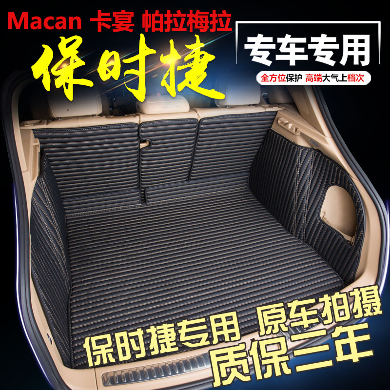 2018款保时捷Macan全包围后备箱垫新卡宴后备箱垫迈凯麦凯尾箱垫