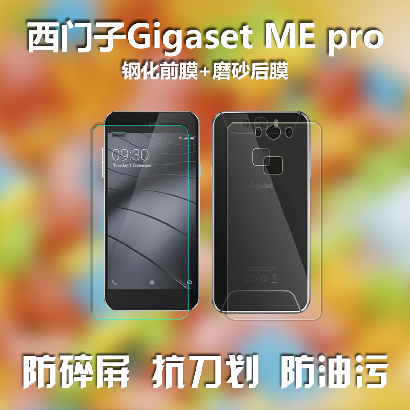西门子Gigaset ME pro手机钢化玻璃膜防爆高清贴膜Gigaset ME pro