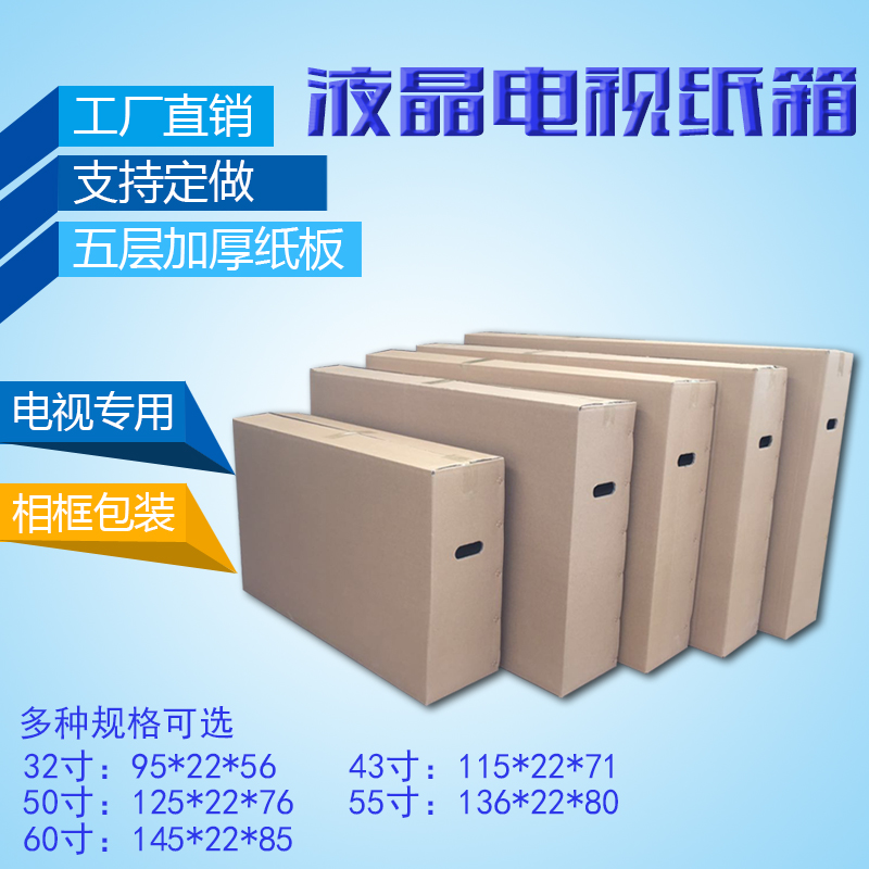 电视包装纸箱五层加厚搬家纸箱打包发货纸箱工厂直销支持定做包邮