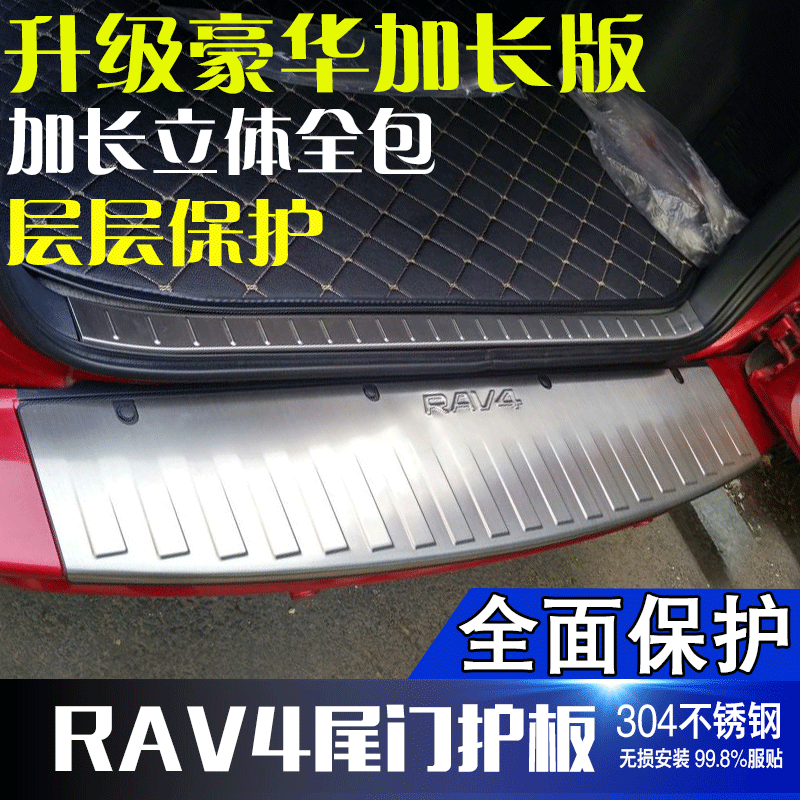 丰田09-13款RAV4后护板不锈钢尾门护板 11-12老款RAV4后备箱护板