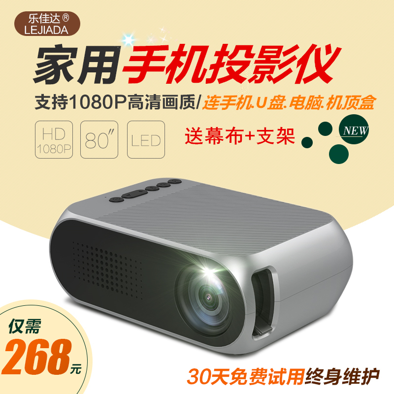 乐佳达YG320家用投影仪微型便捷迷你家庭手机投影机支持高清1080P