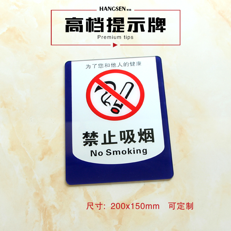 现货亚克力标牌禁止吸烟指示牌 小心滑倒提示牌 安全监控标志定制