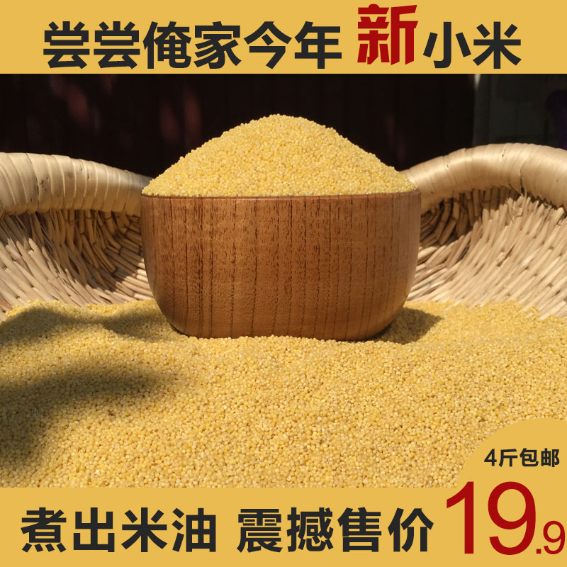 2016新米 黄小米农家自产特级杂粮散装4斤山西吃的月子米包邮小米