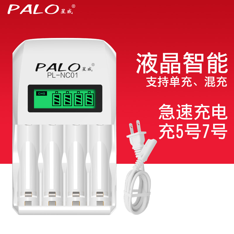 palo/星威5号7号镍氢镍镉充电电池通用电池充电器液晶智能快充