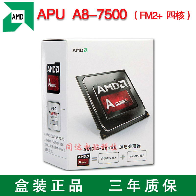 盒装正品 AMD A8 7500 四核心CPU FM2+低功耗 R7核显APU 三年质保