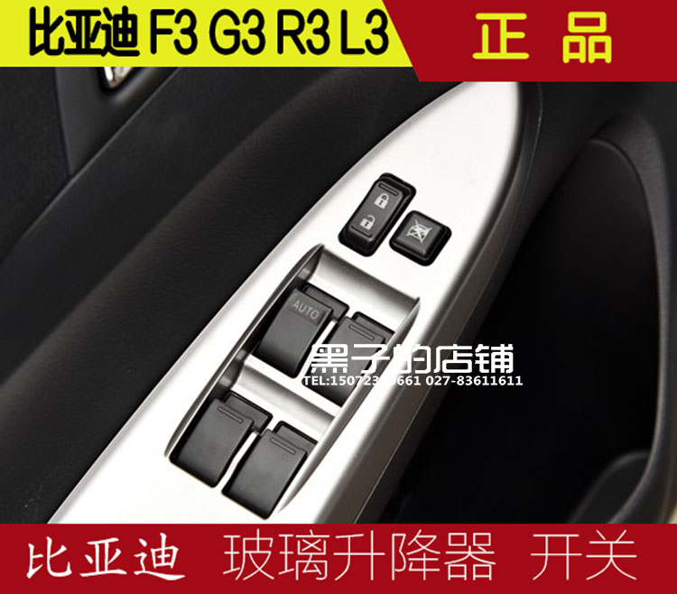 比亚迪F3 G3 L3 f3r玻璃升降器开关 总成 车窗总控按键开关 正品
