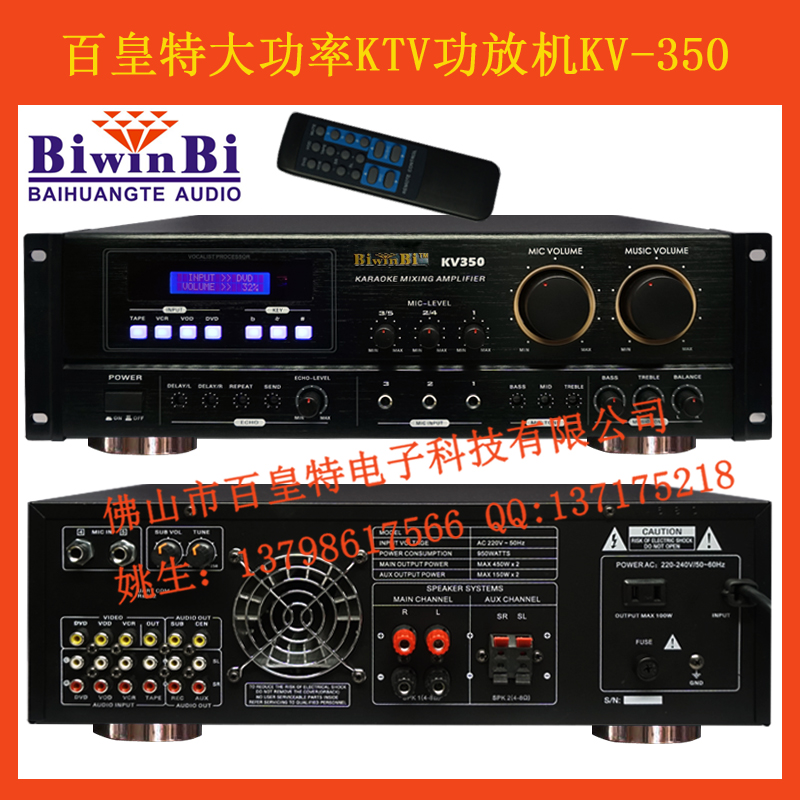 百皇特升级版大功率KTV功放机KV-350