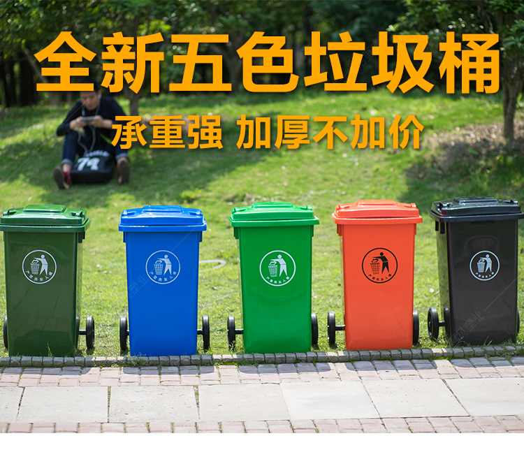 大号塑料100L四色分类可印刷加厚户外小区物业用加大垃圾桶果皮箱