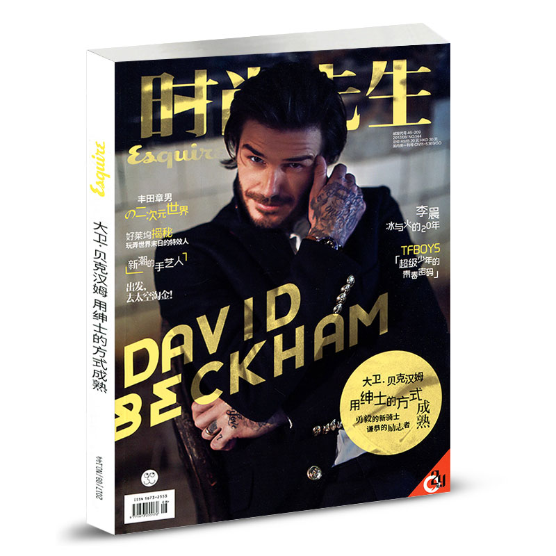 时尚先生杂志2017年8月封面大卫贝克汉姆用绅士的方式成熟
